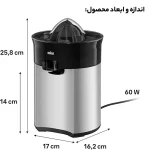 آب مرکبات گیری براون مدل 5050 - Image 5