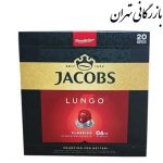 کپسول قهوه جاکوبز مدل Lungo Classico بسته 20 عددی