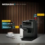 اسپرسو ساز مباشی مدل ME-CEM403 ظرفیت ۱.۶ لیتر - Image 6