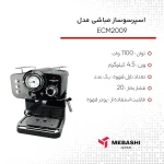 اسپرسوساز مباشی مدل ME-ECM2009 - Image 4