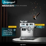 اسپرسوساز مباشی مدل ME-CCM2069 ظرفیت ۲ لیتر با فشار بخار ۲۰ بار - Image 4