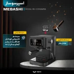 اسپرسو ساز مباشی مدل ME-ECM2118 - Image 3