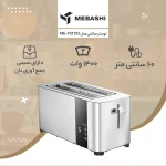 توستر نان مباشی مدل ME-TST103 با بدنه استیل ضد زنگ و دکمه لمسی - Image 4