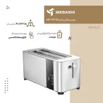 توستر نان مباشی مدل ME-TST103 با بدنه استیل ضد زنگ و دکمه لمسی - Image 3