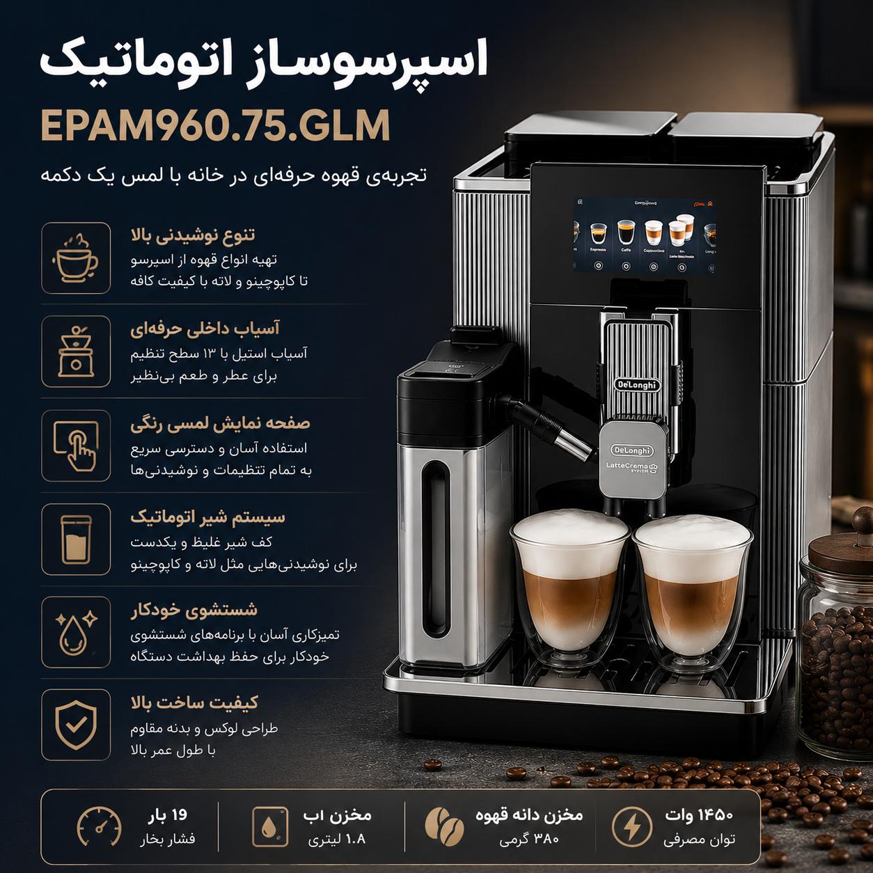 بهترین اسپرسوساز اتوماتیک موجود در بازرگانی تهران کدام است؟