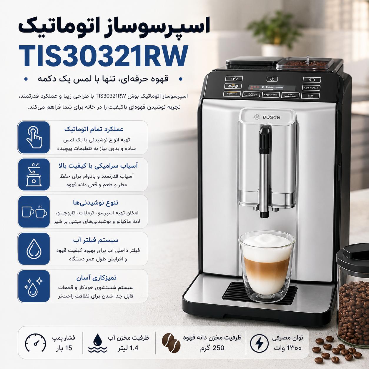 بهترین اسپرسوساز اتوماتیک موجود در بازرگانی تهران کدام است؟