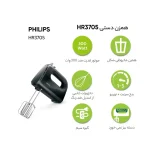 همزن دستی فیلیپس مدل HR3705 - تصویر 2