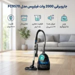 جارو برقی فیلیپس مدل FC9570 ظرفیت ۲۰۰۰ وات - تصویر 4