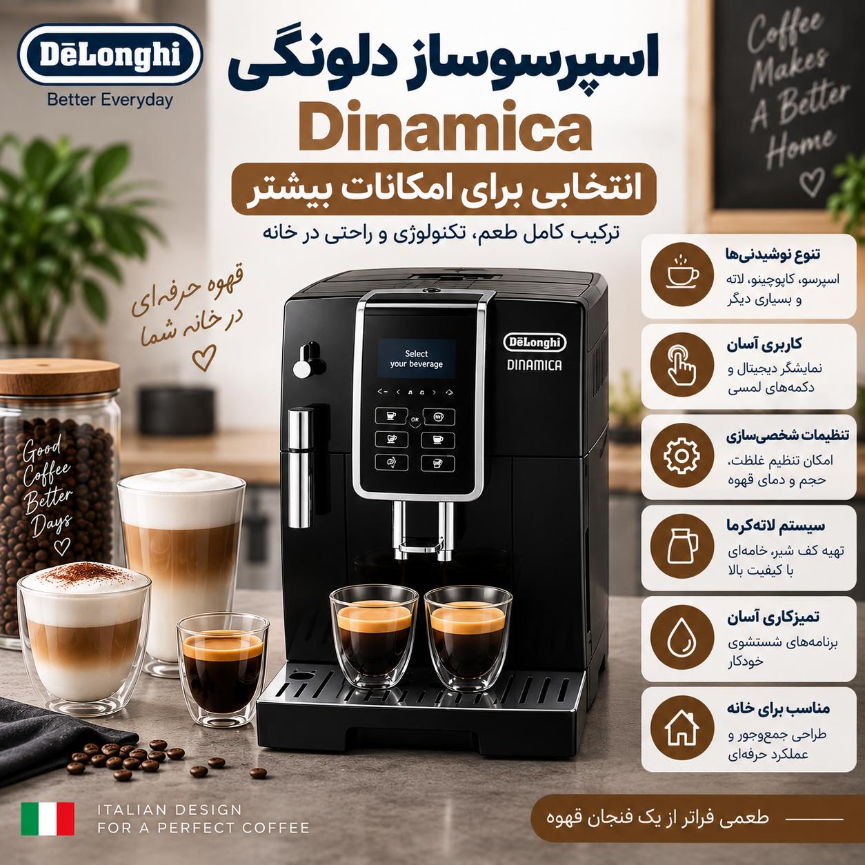 اسپرسوساز اتوماتیک دلونگی؛ کدام مدل برای خانه مناسب‌تر است؟