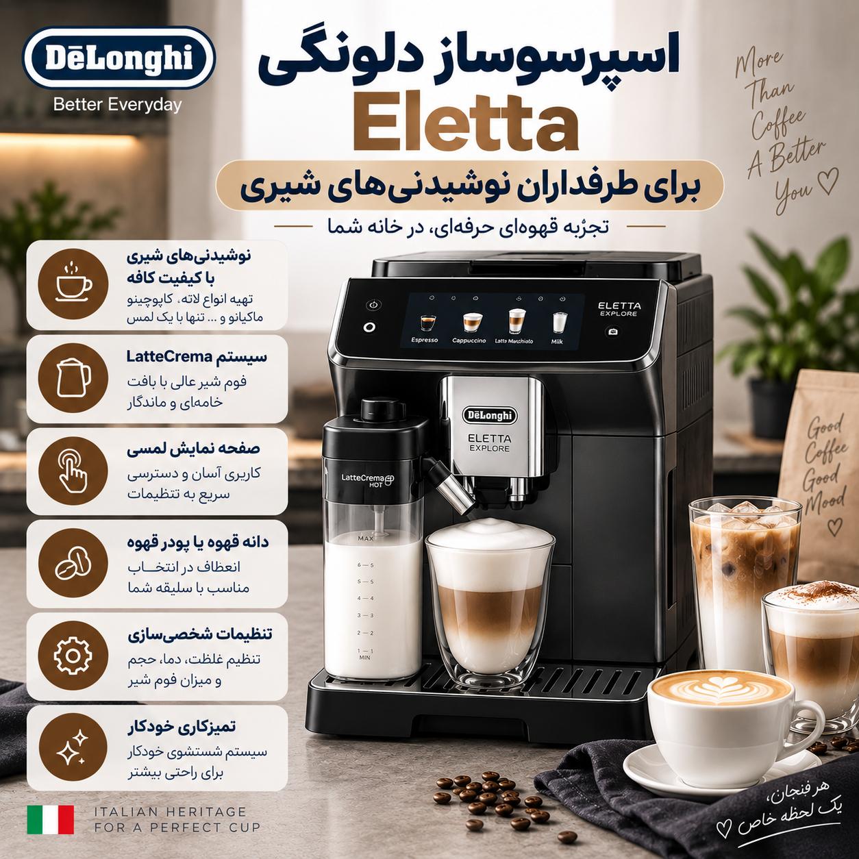 اسپرسوساز اتوماتیک دلونگی؛ کدام مدل برای خانه مناسب‌تر است؟